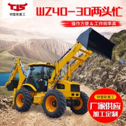 WZ40-30挖掘装载机 山东厂家供应 两头忙铲挖一体机 挖掘装载机