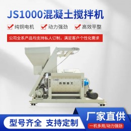 JS1000强制搅拌机 混凝土搅拌站 免基础移动搅拌站工程商混站设备