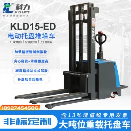 科力叉车KLD15ED经济款站驾式全电动托盘堆垛车堆高叉车升高车