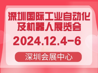 深圳国际工业自动化及机器人展览会 SIA