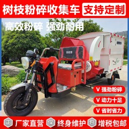 厂家批发树枝粉碎收集车 园林树枝粉碎机 多功能枝条粉碎收集车