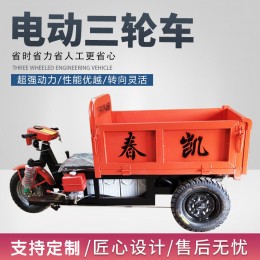 自卸柴油工程三轮车 农用货运工地柴油三轮 电动货车载重三轮车