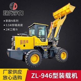 厂家批发ZL-946型新款N系列装载机3.5米高 2米工程斗可批发